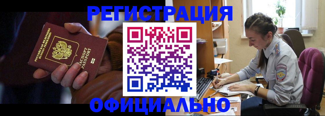 временная регистрация для всех в Жуковском