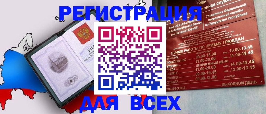 временная регистрация надежно в Жуковском