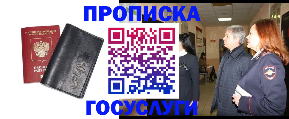 временная регистрация собственник в Жуковском